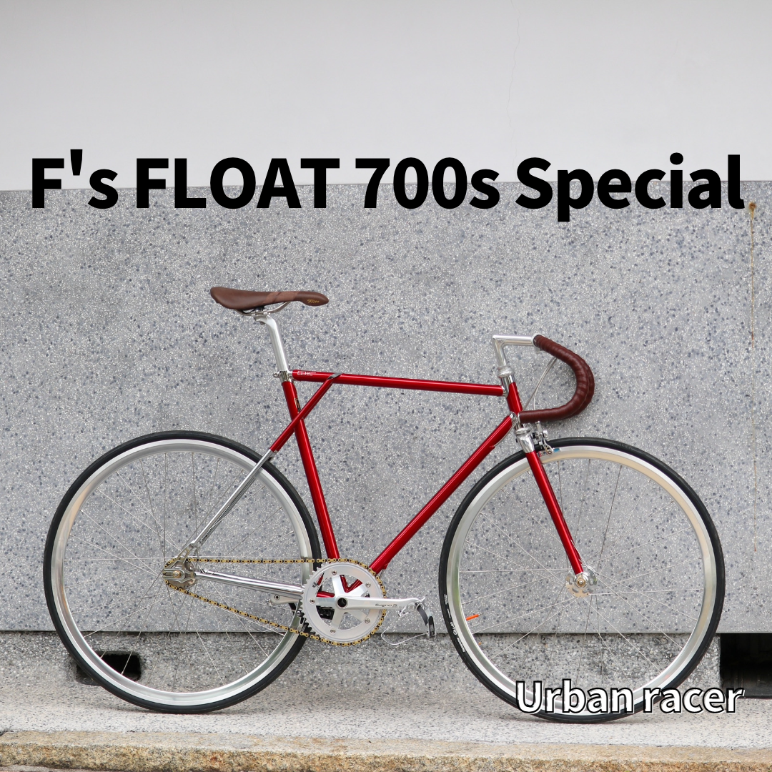 機能美がもたらす最高のピストバイク。F's FLOAT 700s Special!! – EBS